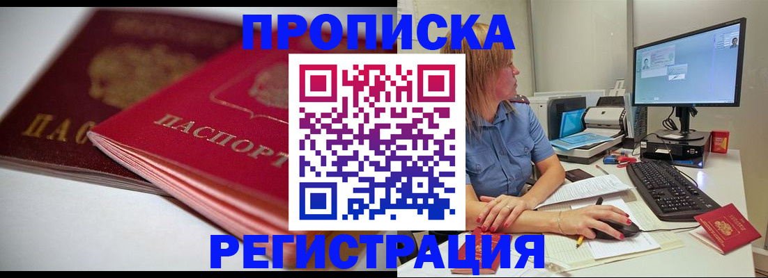 прописка гарантия в Сухом Логе